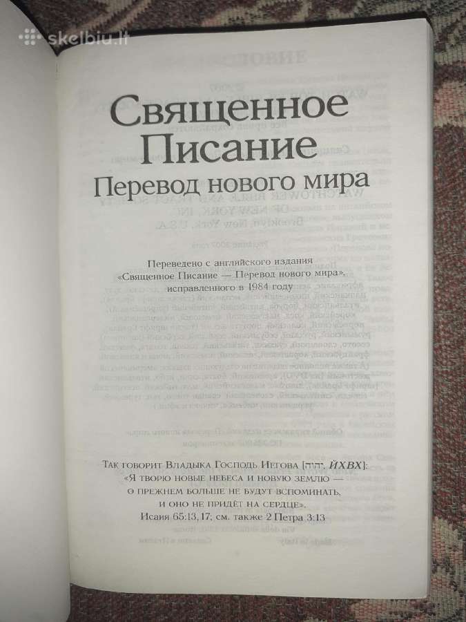 Biblija šventasis raštas rusų kalba - nuotraukos Nr. 3