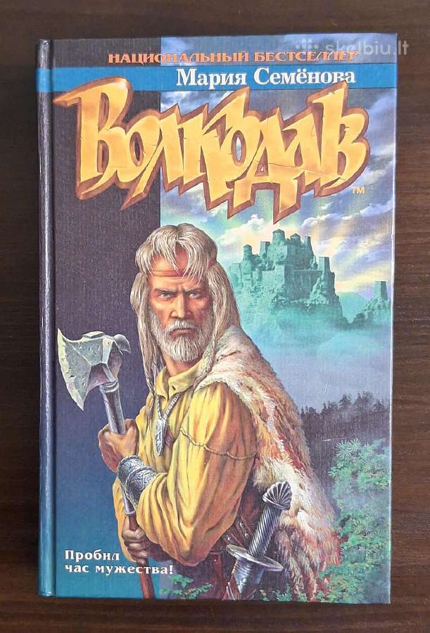 Knyga "мария Семёнова - Волкодав"