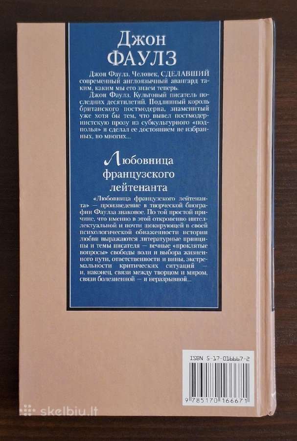 Knyga "Д. Фаулз-любовница французского лейтенанта" - nuotraukos Nr. 2