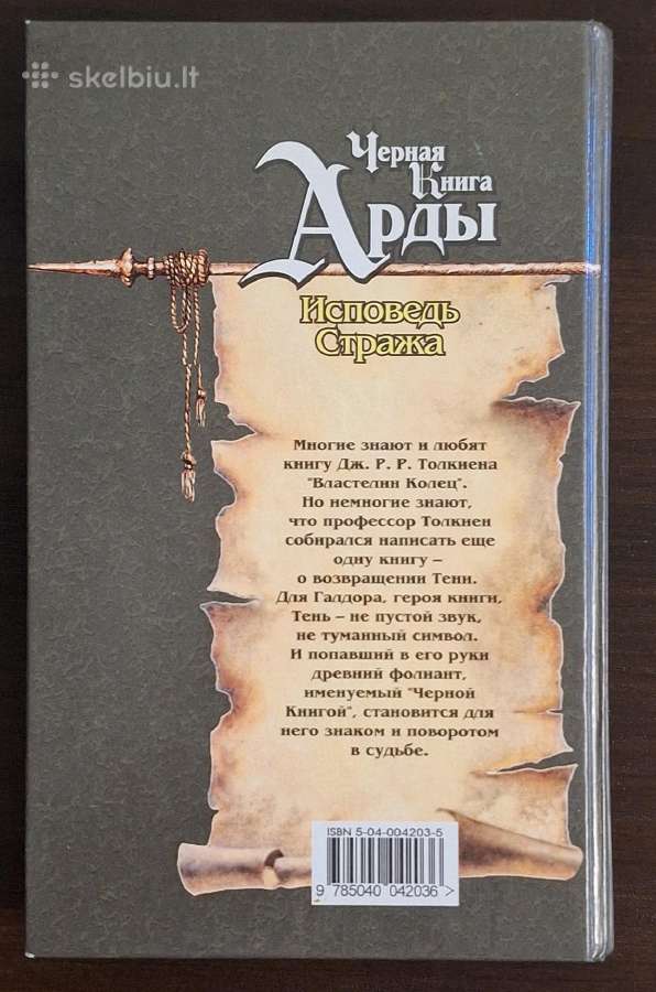 Knyga "Н. Некрасова-черная Книга Арды. Исповедь. - nuotraukos Nr. 2