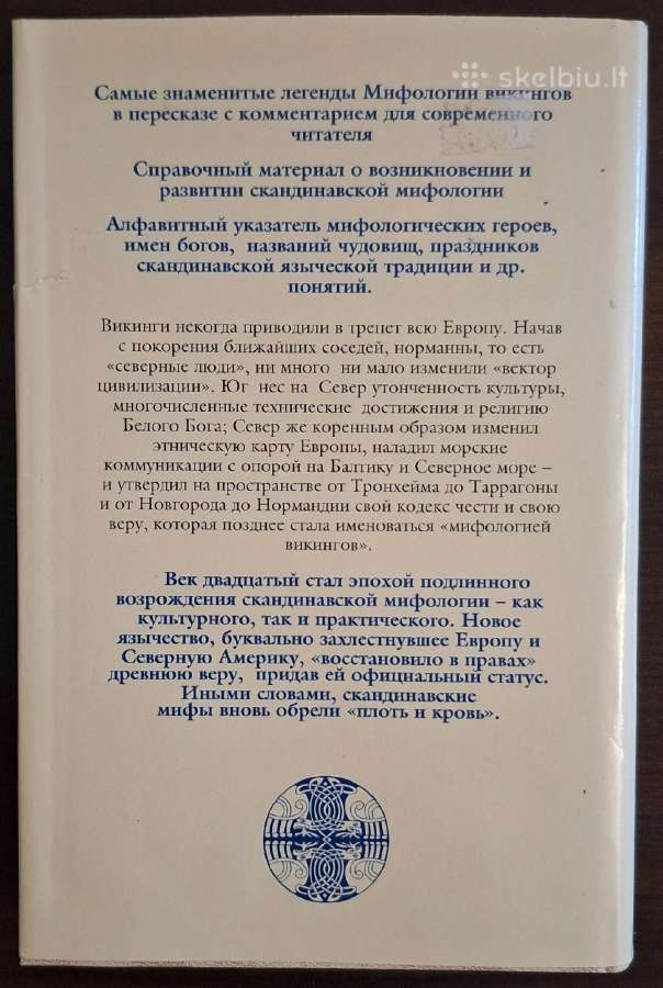 Knyga "скандинавская мифология. Энциклопедия" - nuotraukos Nr. 2