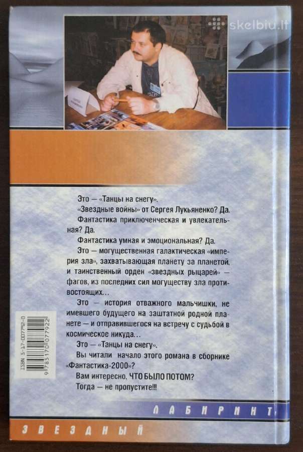 Knyga "сергей Лукьяненко - Танцы на снегу" - nuotraukos Nr. 2