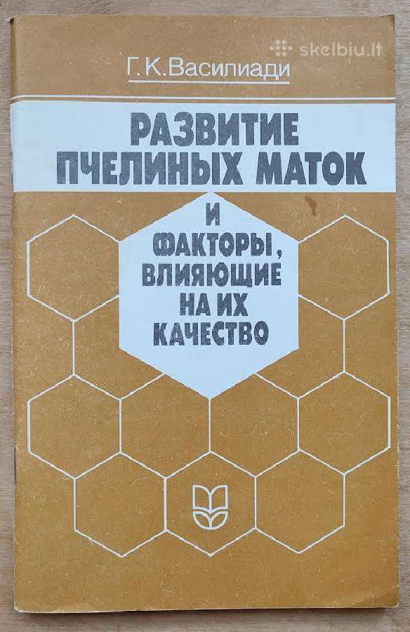 Knyga bitininkams „Bičių motinėlių vystymasis“.