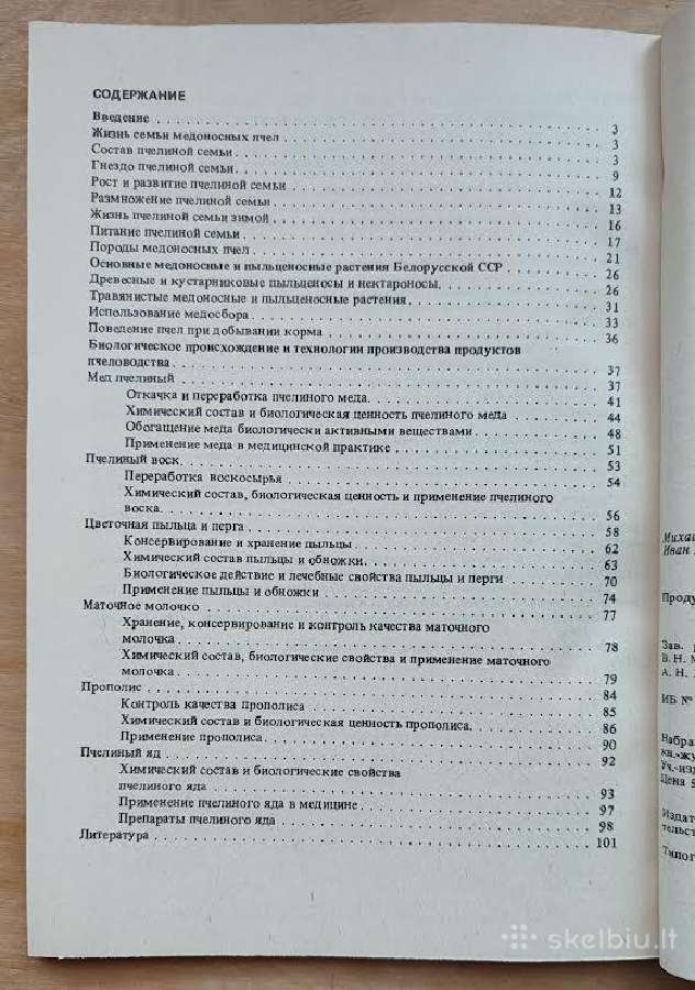 Knyga bitininkams „Bitininkystės produktai ir . - nuotraukos Nr. 2