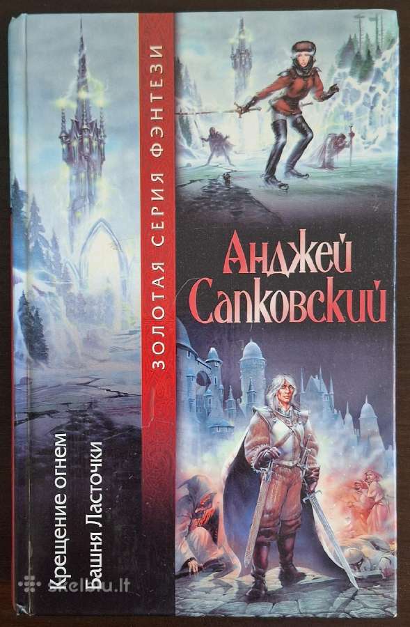 Knyga "анджей Сапковский - Крещение огнём."