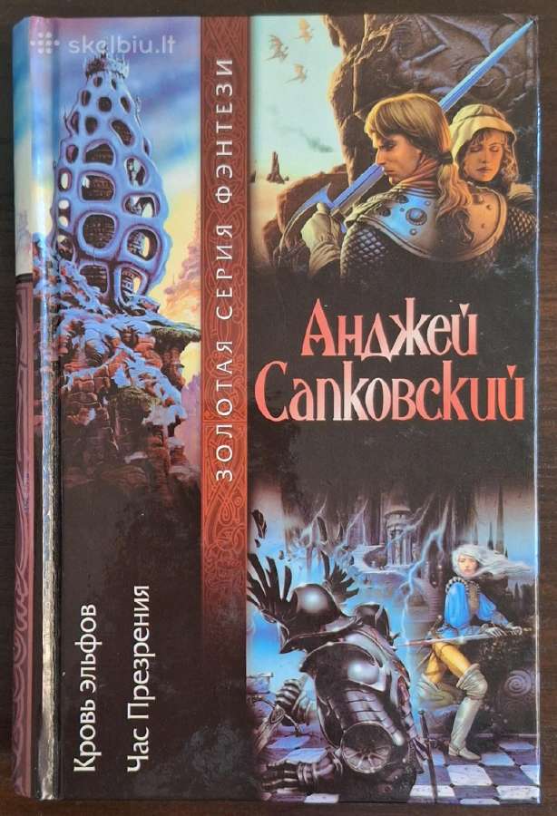 Knyga "анджей Сапковский - Кровь эльфов."