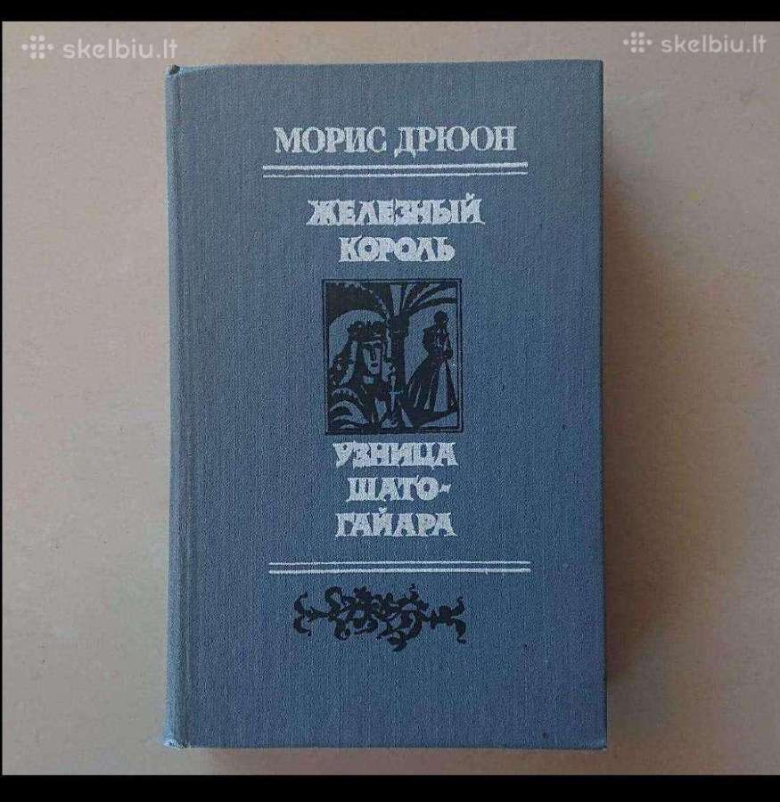 Moris Driun romanas Prancuzijos Vilke rusu kalba - nuotraukos Nr. 15