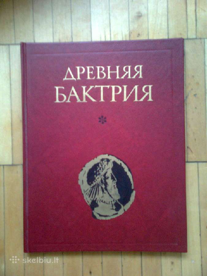 "Drevniaja Baktrija" 1984m. Maskva