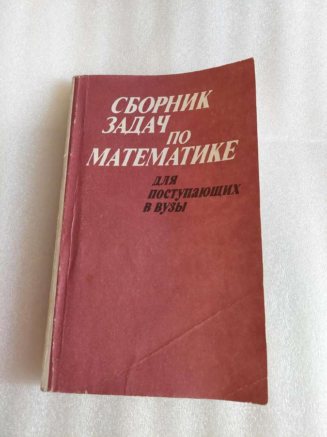 Сборник задач по математике