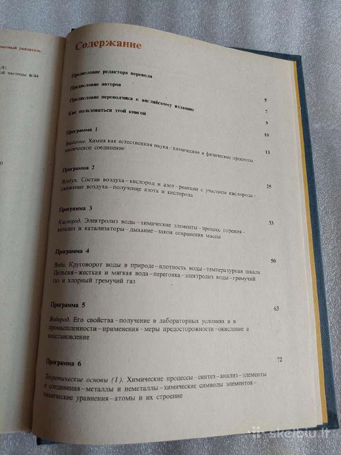 Химический тренажер - nuotraukos Nr. 7