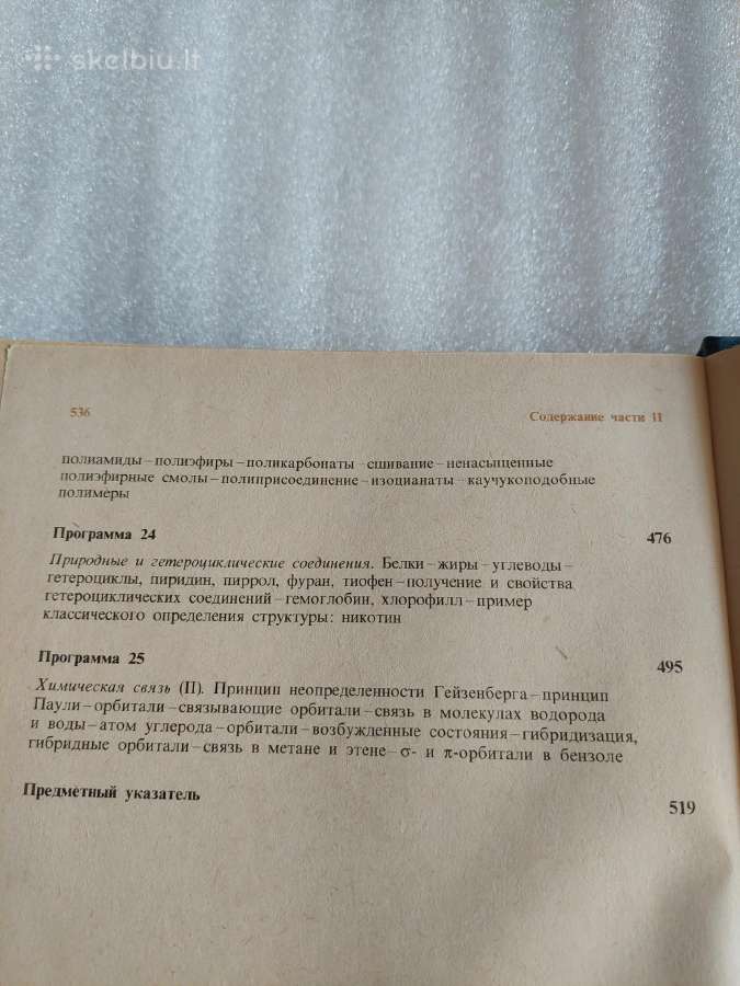 Химический тренажер - nuotraukos Nr. 15