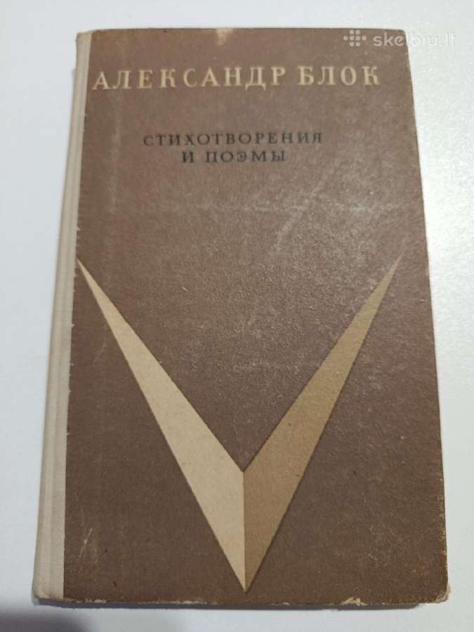A.blok.stichotvorenija į poemų.