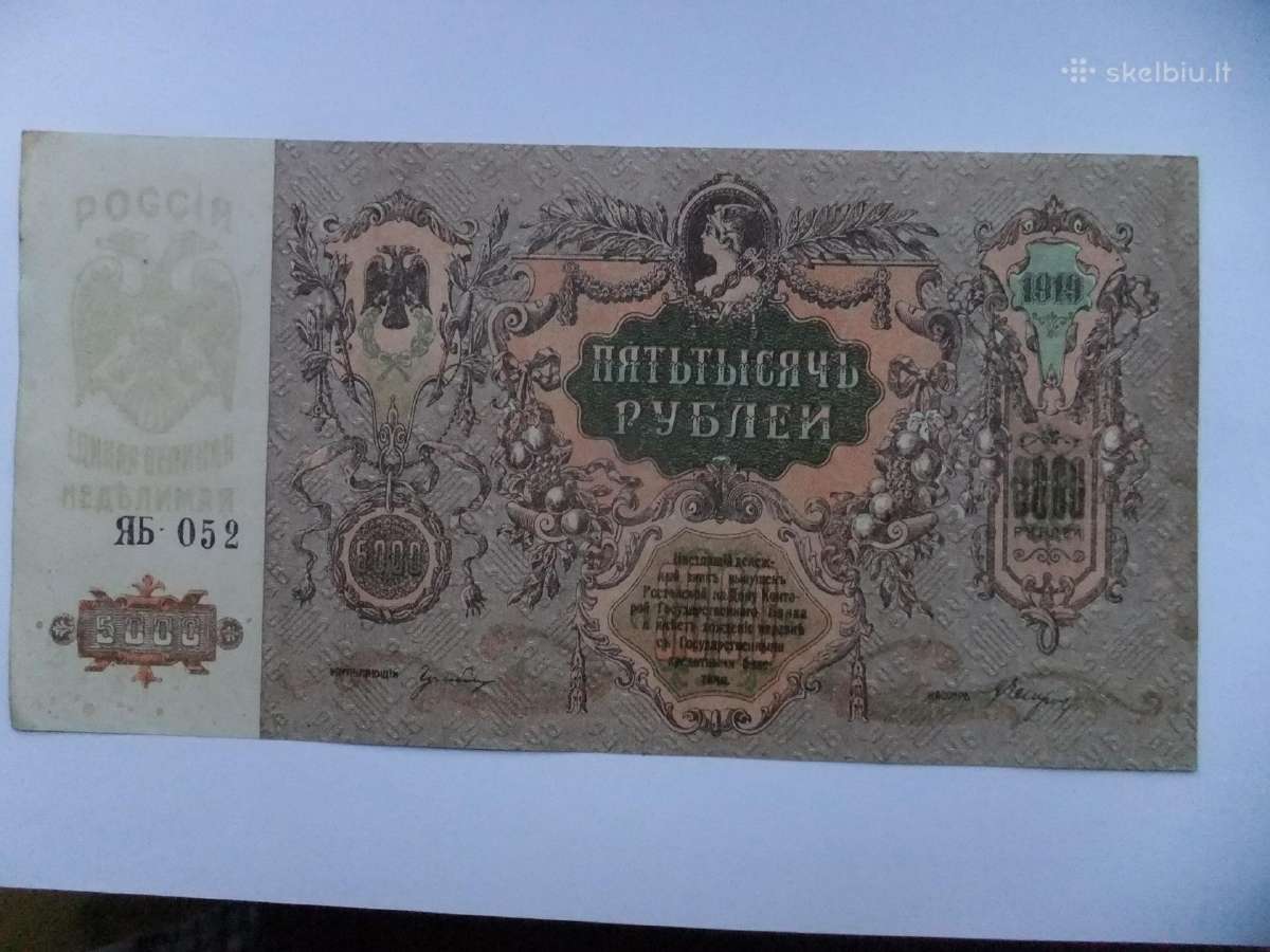 Carines Rusijos banknotai - nuotraukos Nr. 17