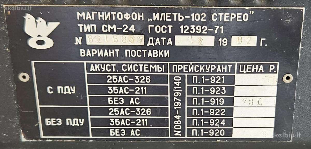Juostinis magnetofonas Илеть-102 Stereo 1982m - nuotraukos Nr. 3