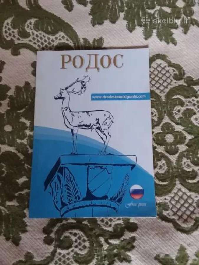 Rodoc/rodos Kelionių vadovas