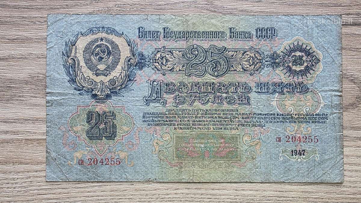 1947 metų 25 rubliai - nuotraukos Nr. 2