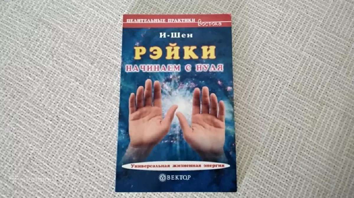 Рейки начинаем с нуля целительные практики восток