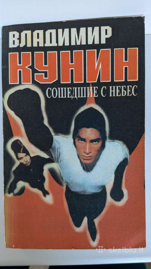 V. Kunin. Soshedshie s nebes