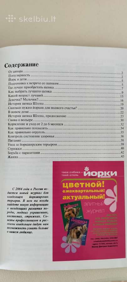 Knyga. Йоркширский терьер - nuotraukos Nr. 3