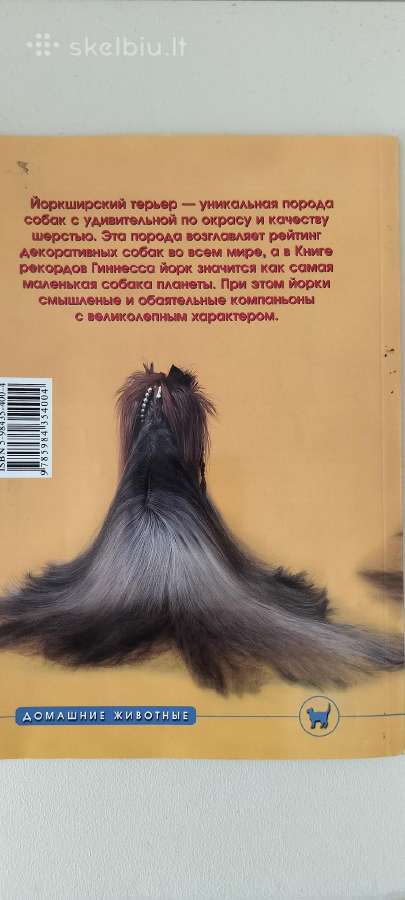 Knyga. Йоркширский терьер - nuotraukos Nr. 4