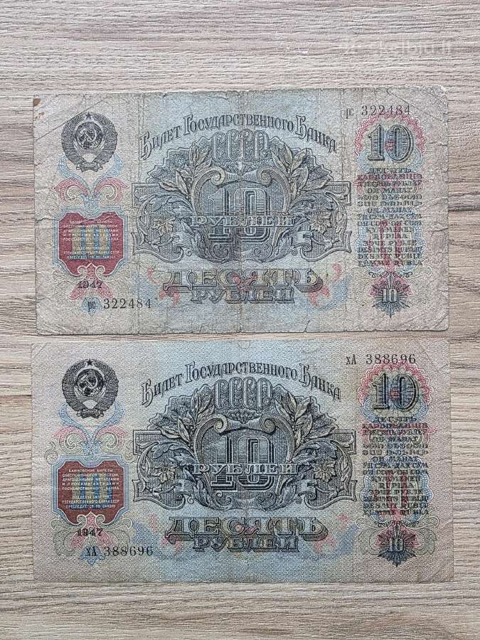 1947 metų 10 rublių - nuotraukos Nr. 2