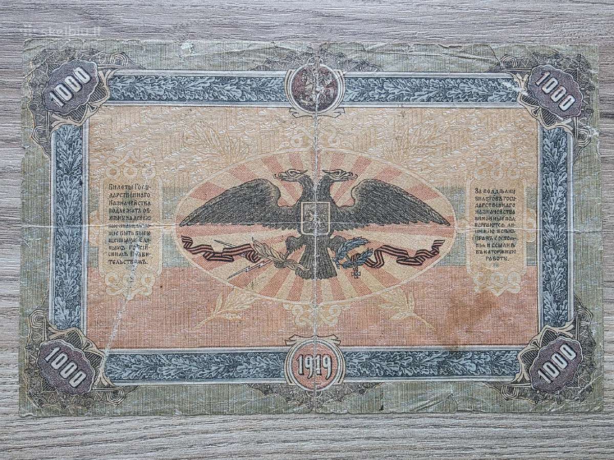 1919 metų 1000 rublių - nuotraukos Nr. 2