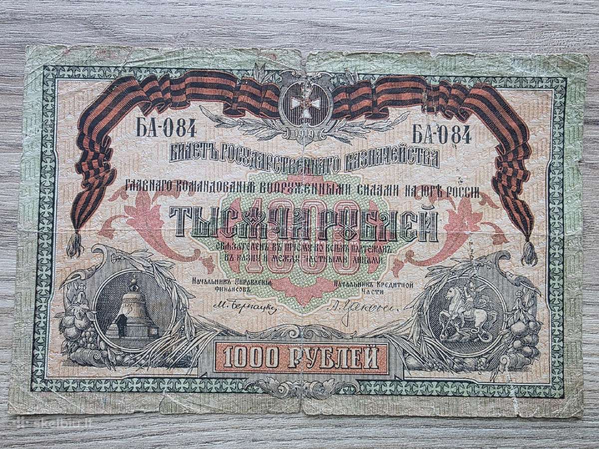 1919 metų 1000 rublių