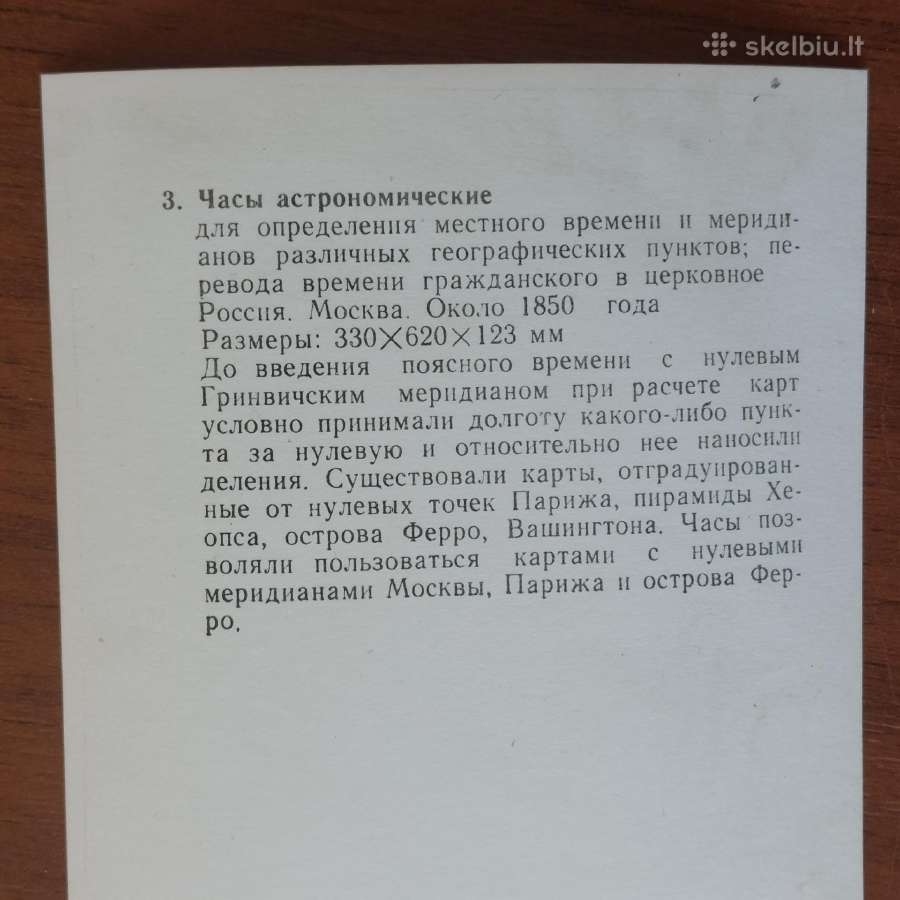 Atviručių komplektas " Senoviniai Laikrodžiai " - nuotraukos Nr. 22