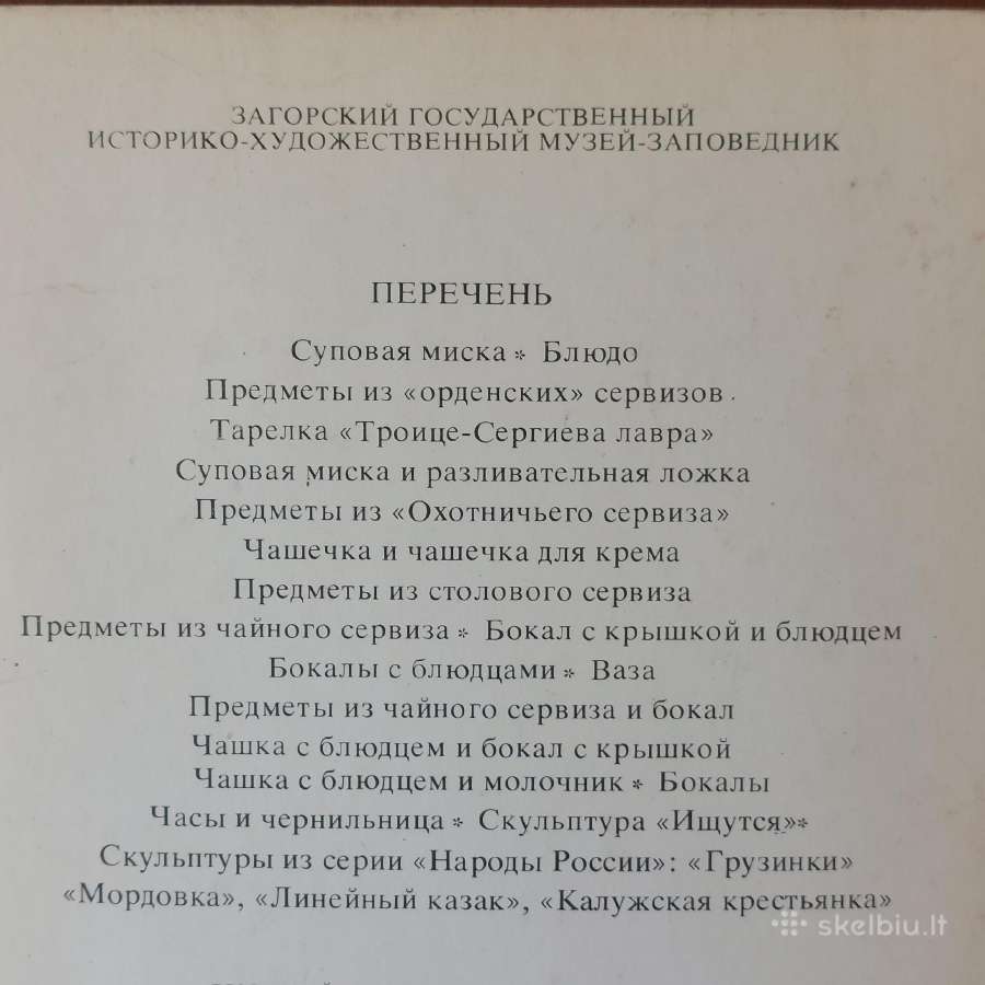 Atviručių komplektas - Rusiškas porcelianas - nuotraukos Nr. 3