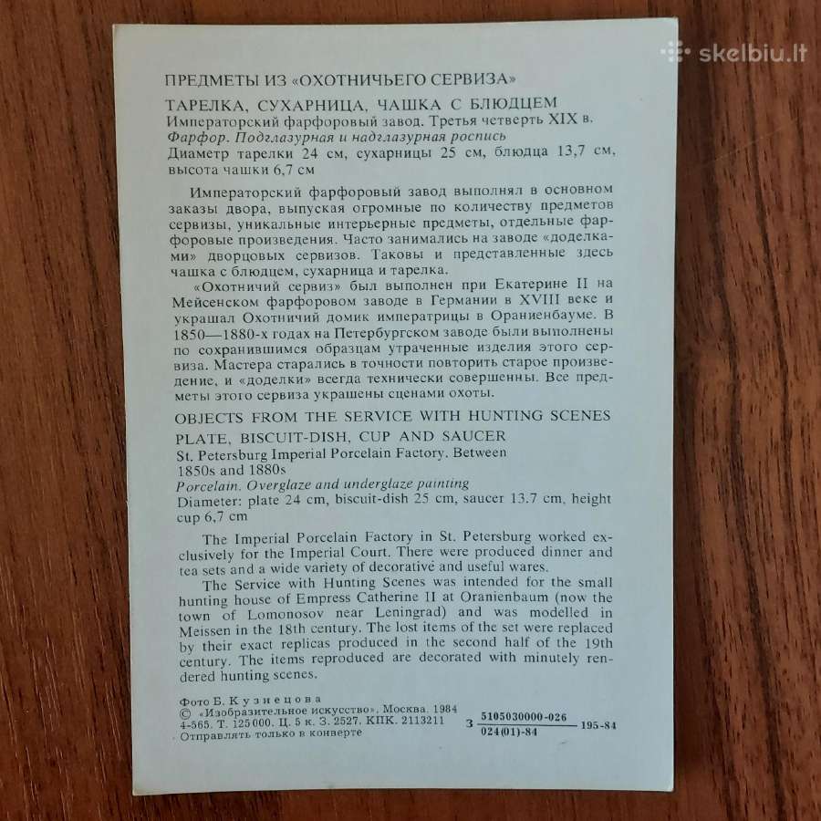 Atviručių komplektas - Rusiškas porcelianas - nuotraukos Nr. 10