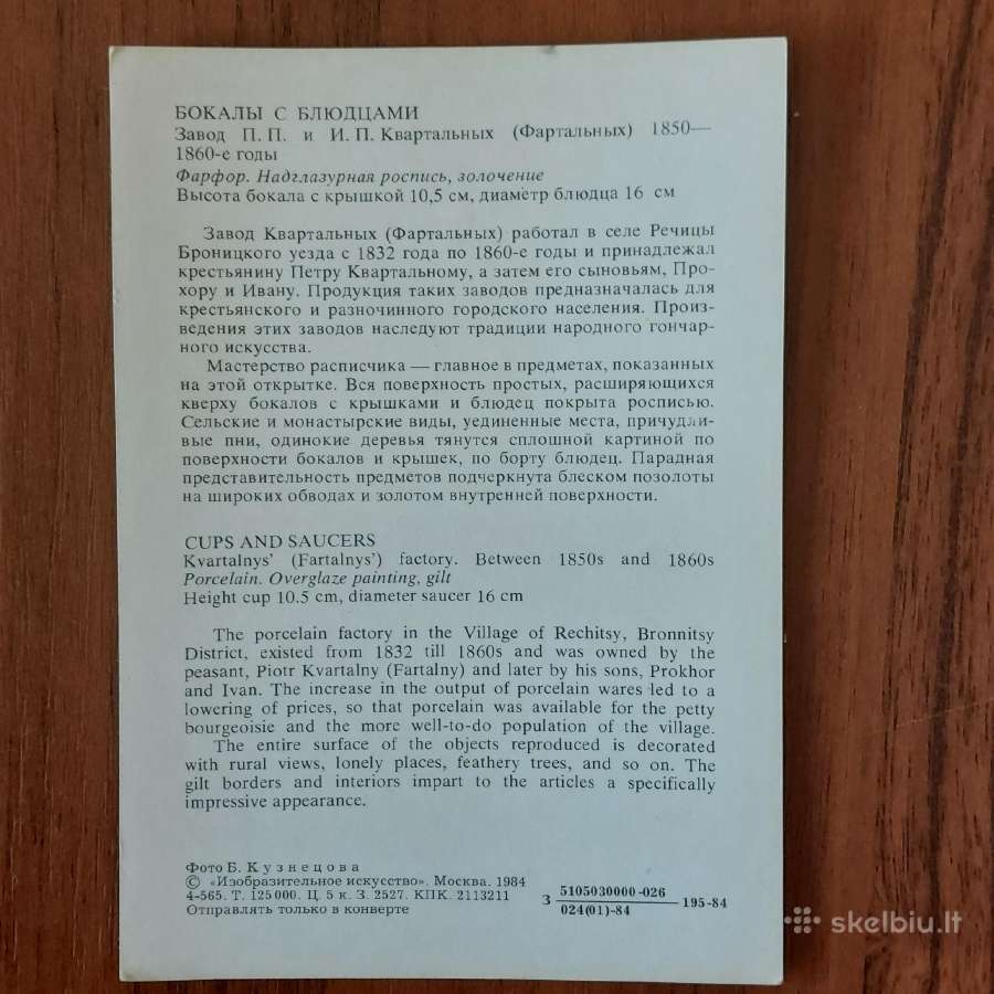 Atviručių komplektas - Rusiškas porcelianas - nuotraukos Nr. 14