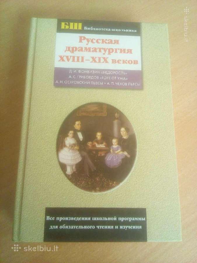 Rusų dramaturgija: Fonvizinas, Gribojedovas