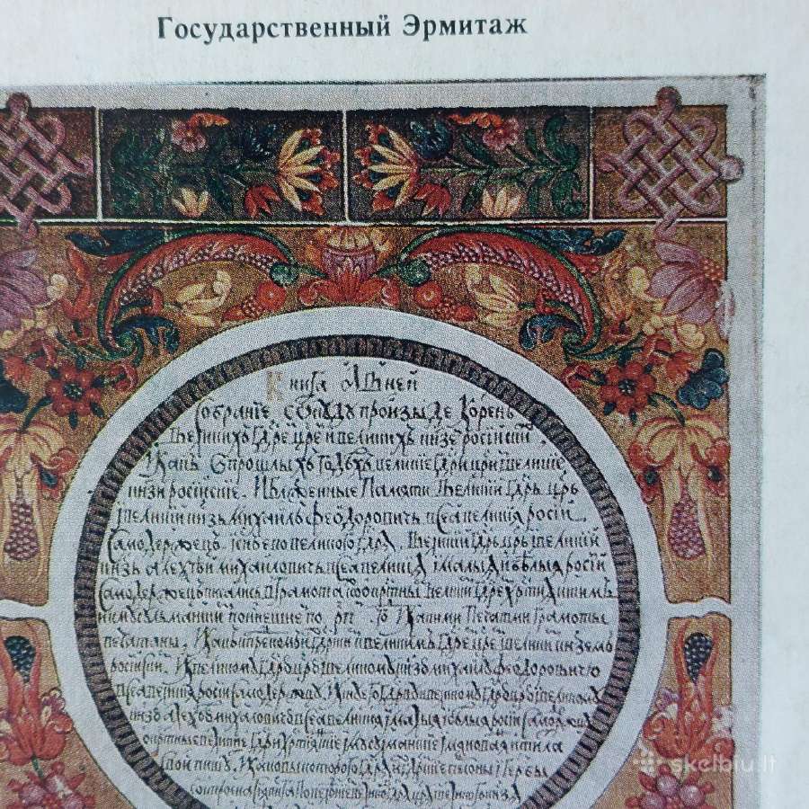 Atvirukų komplektas - Rusiški gaminiai iš Ermitažo - nuotraukos Nr. 2