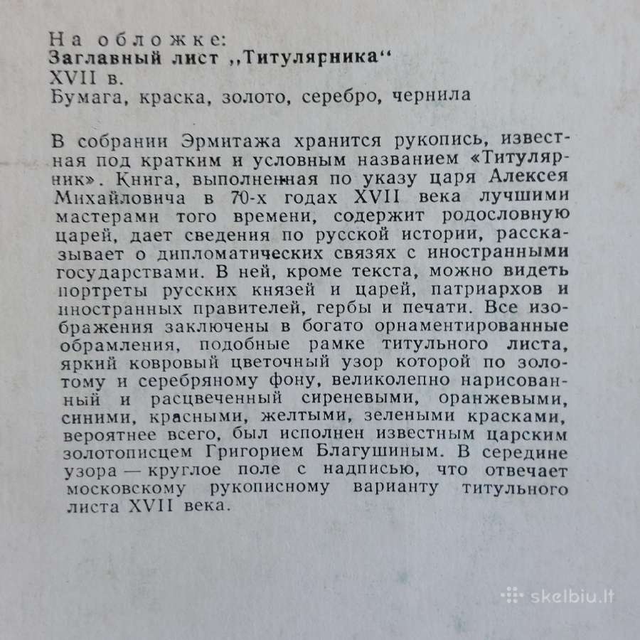 Atvirukų komplektas - Rusiški gaminiai iš Ermitažo - nuotraukos Nr. 6