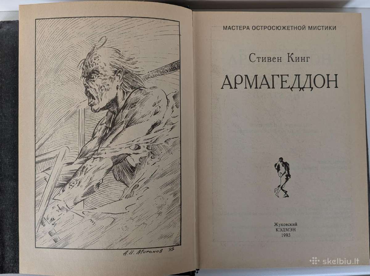 Armageddon (The Stand) II knyga. Stephen King - nuotraukos Nr. 3