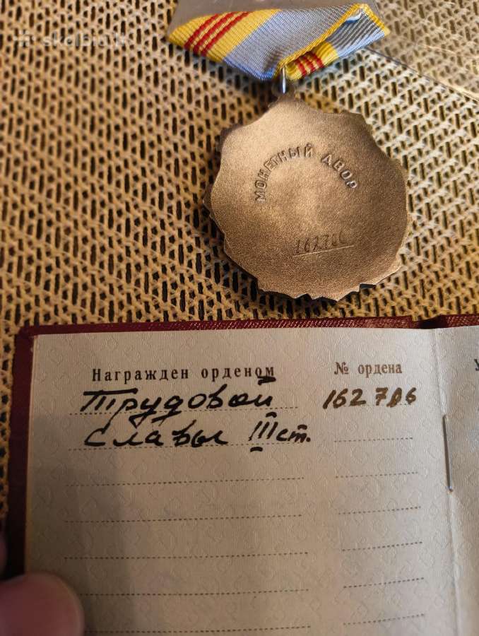 CcCCCP Ordinas Trudovaja Slava 3 Laipsnio. Dokumen - nuotraukos Nr. 6