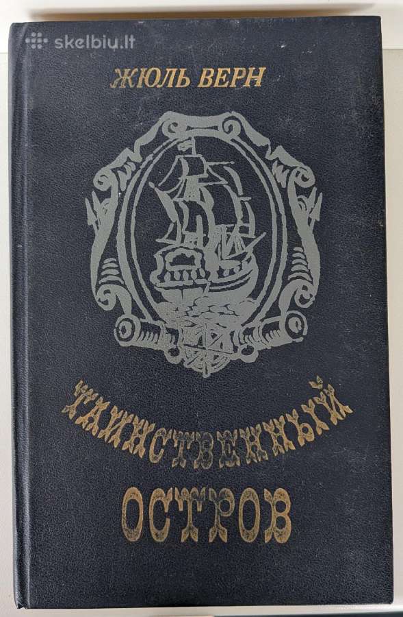Tainstvennyj ostrov. Zh. Vern