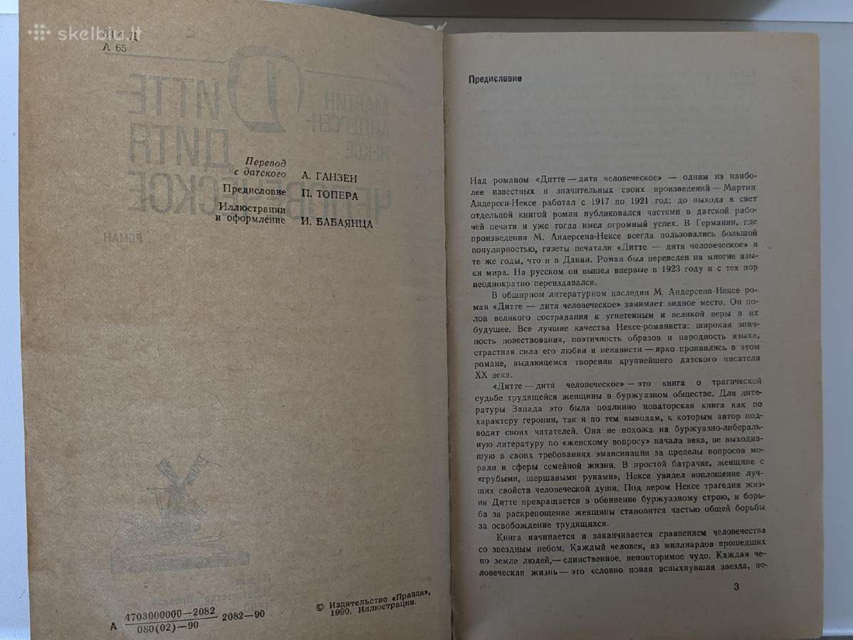 Ditte-ditia chelovecheskoje - nuotraukos Nr. 5