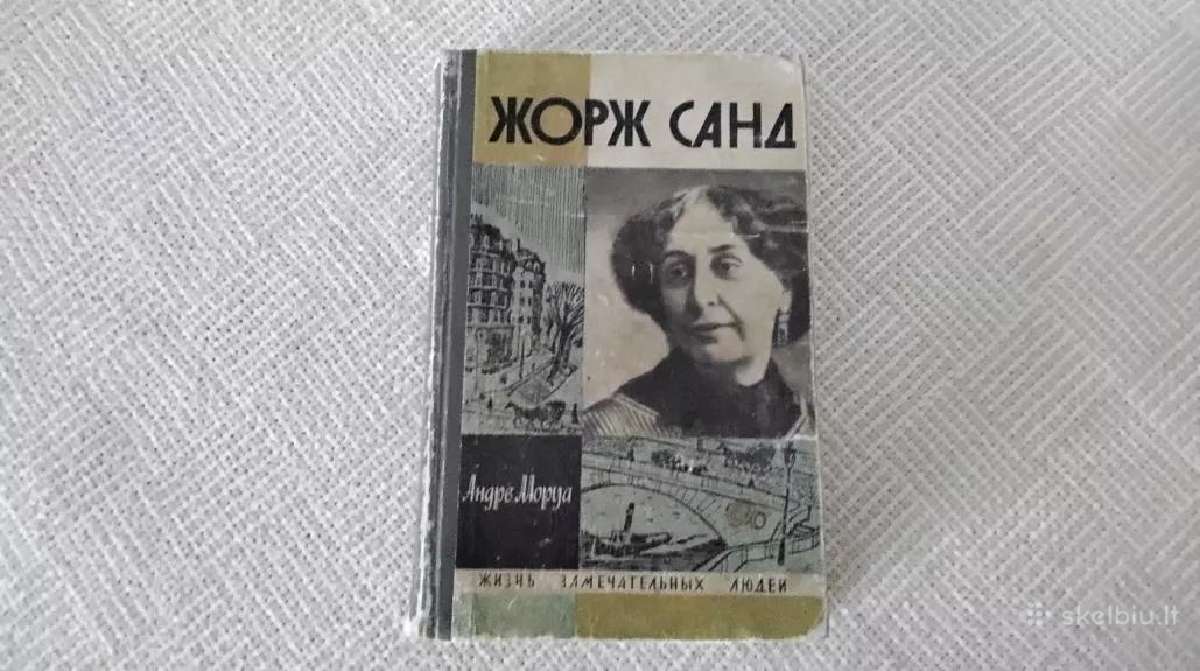 Жорж Санд Андре Моруа