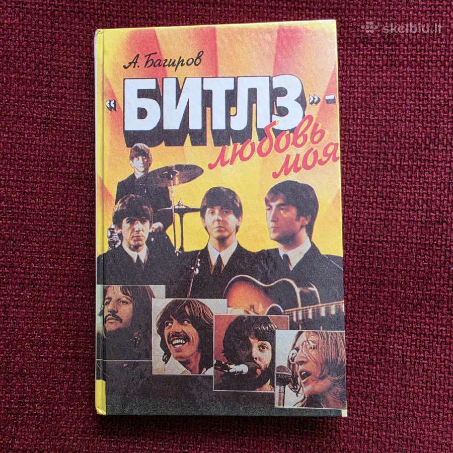 а. Багиров "битлз - любовь моя"