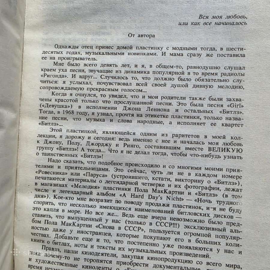 а. Багиров "битлз - любовь моя" - nuotraukos Nr. 6