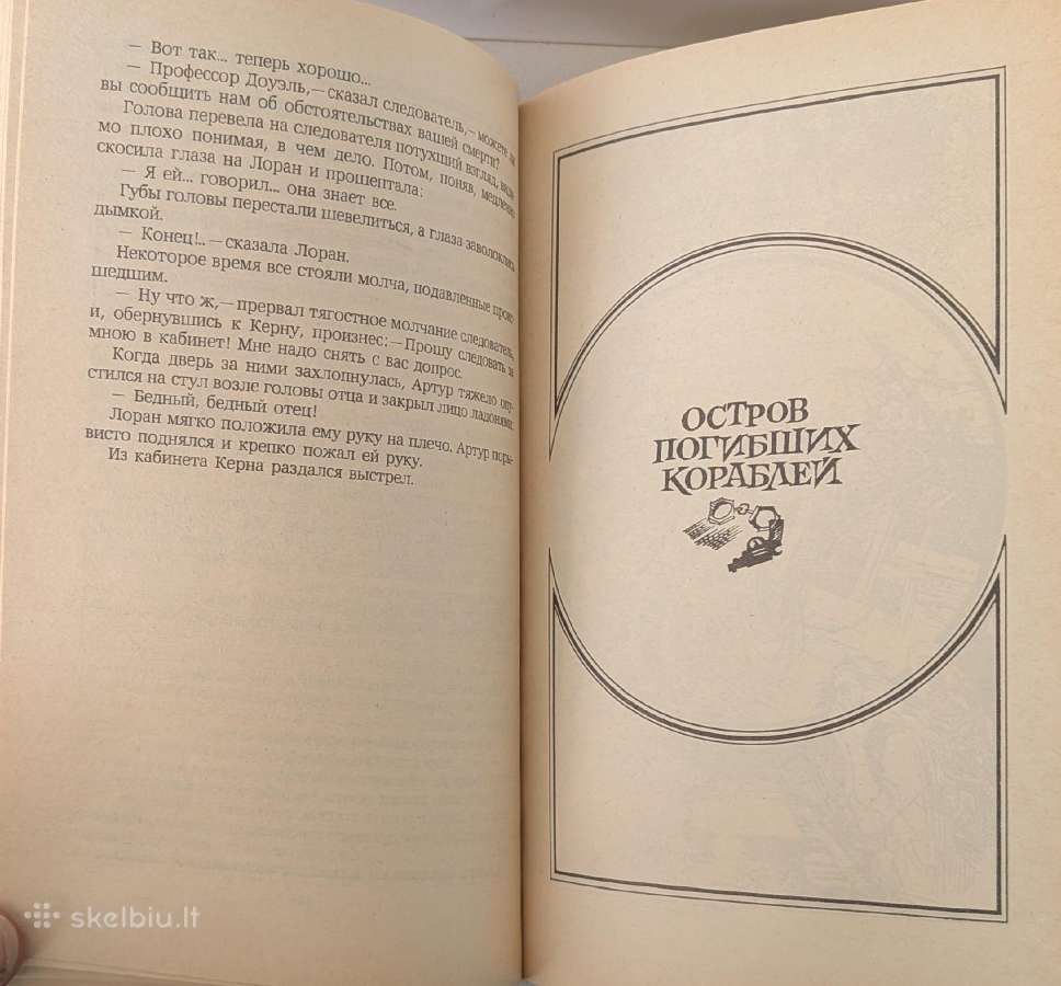 Aleksandr Beliajev. Izbrannoje - nuotraukos Nr. 6