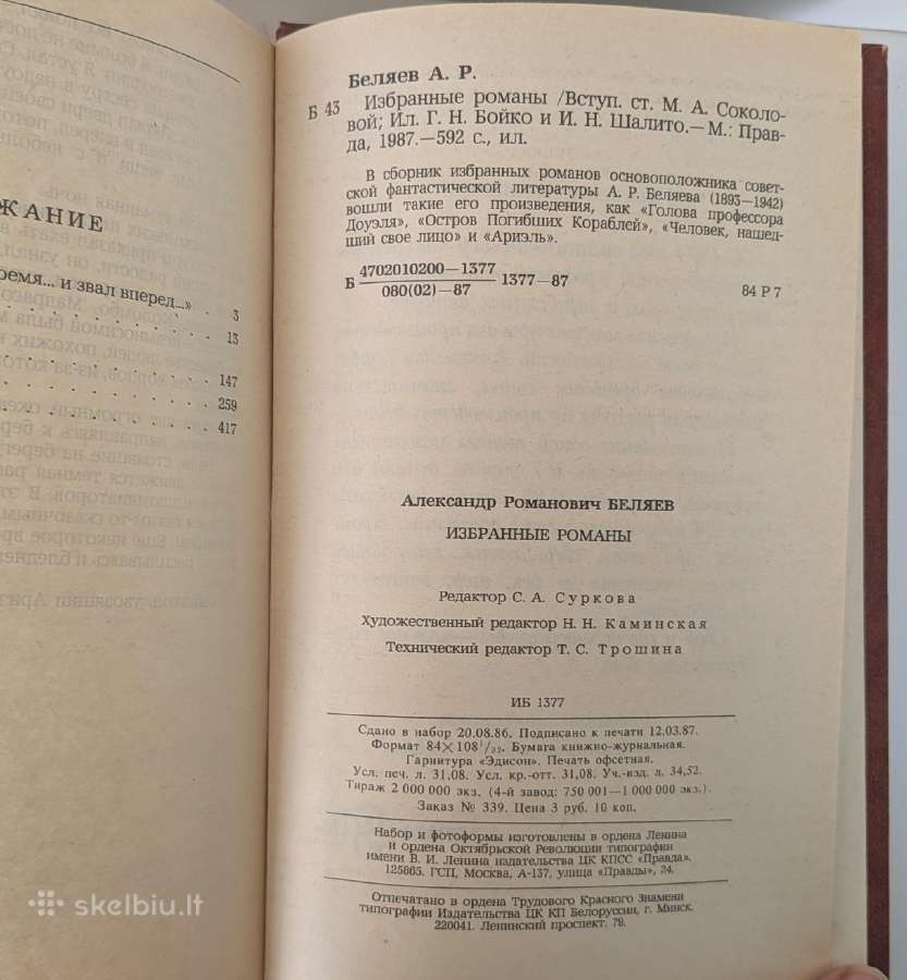 Aleksandr Beliajev. Izbrannoje - nuotraukos Nr. 7