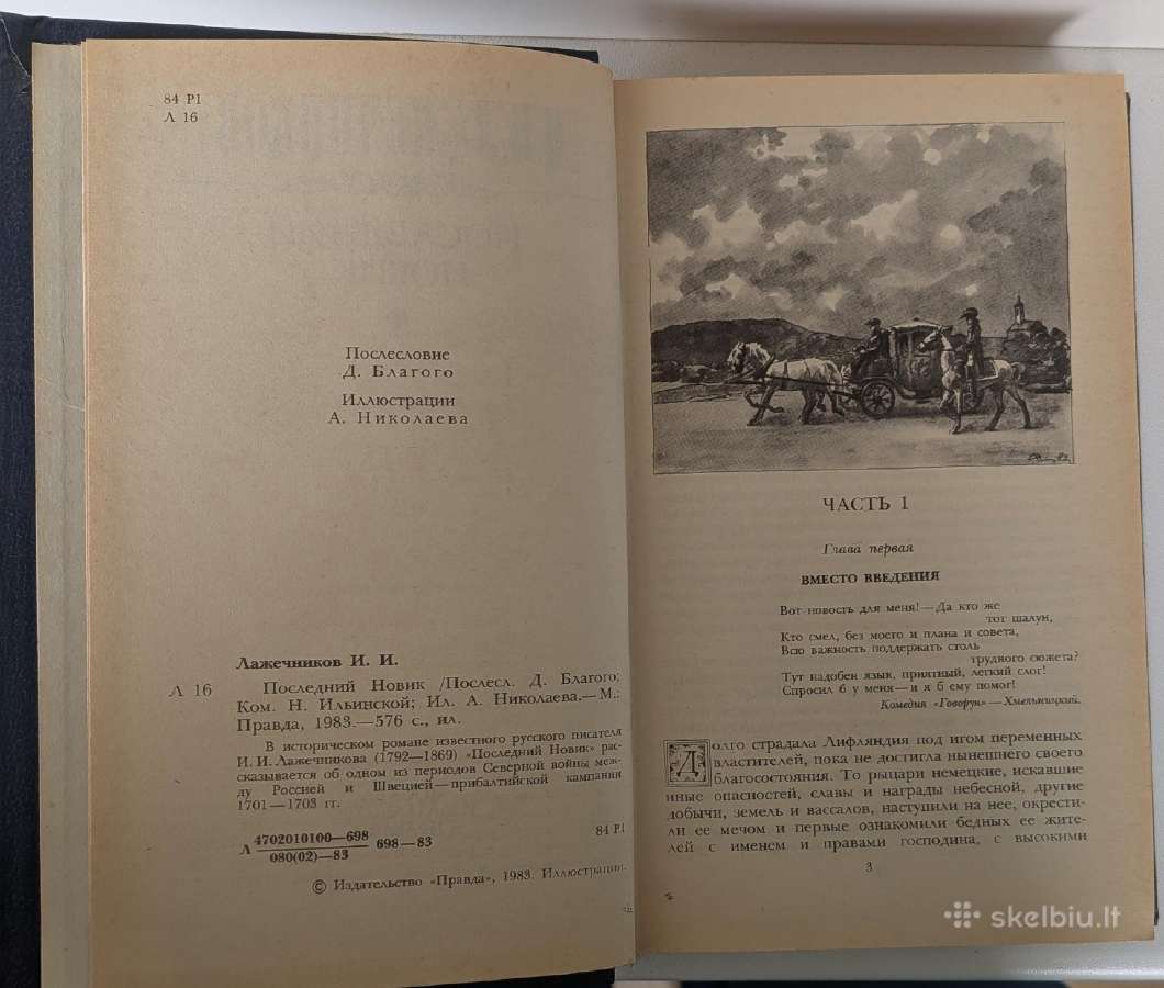 Poslednij Novik. I. I. Lažečnikov - nuotraukos Nr. 5