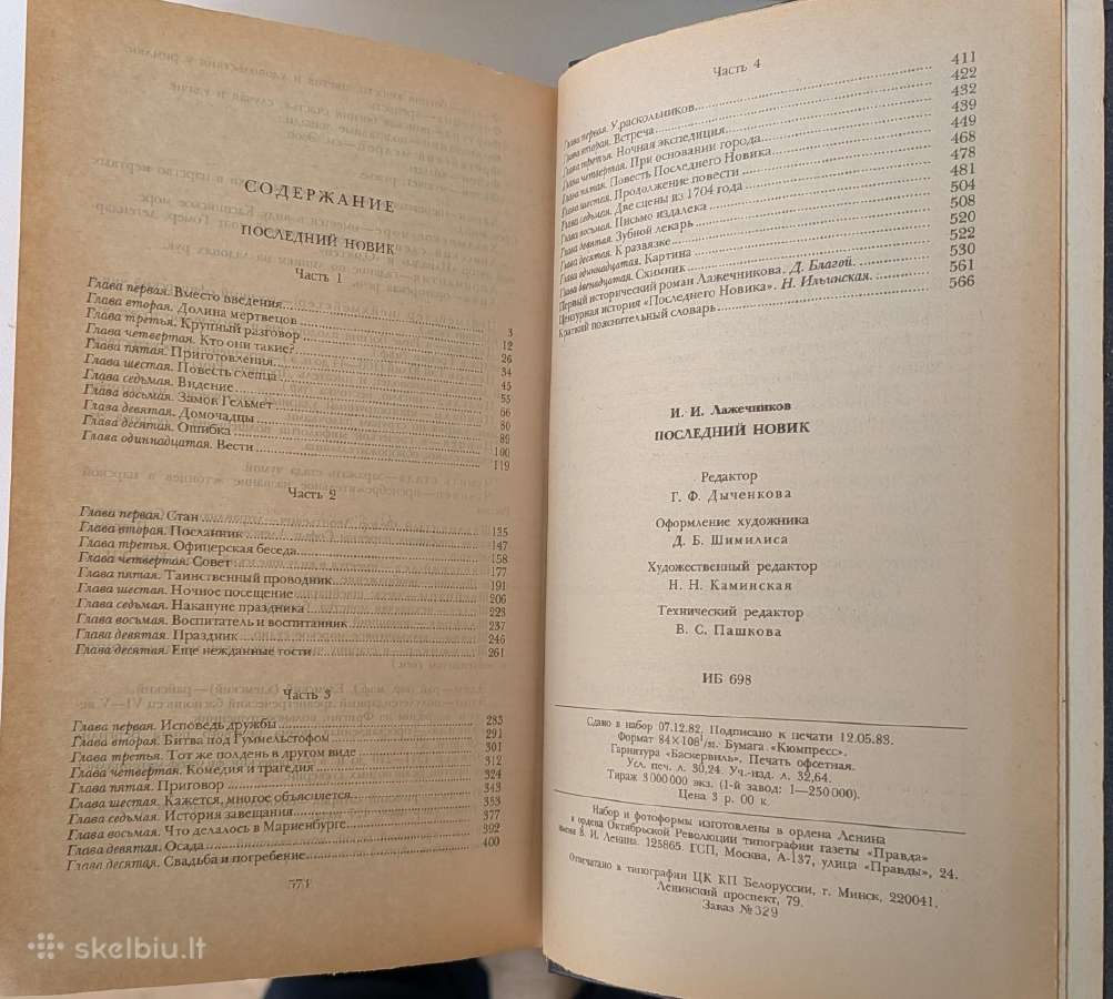 Poslednij Novik. I. I. Lažečnikov - nuotraukos Nr. 7