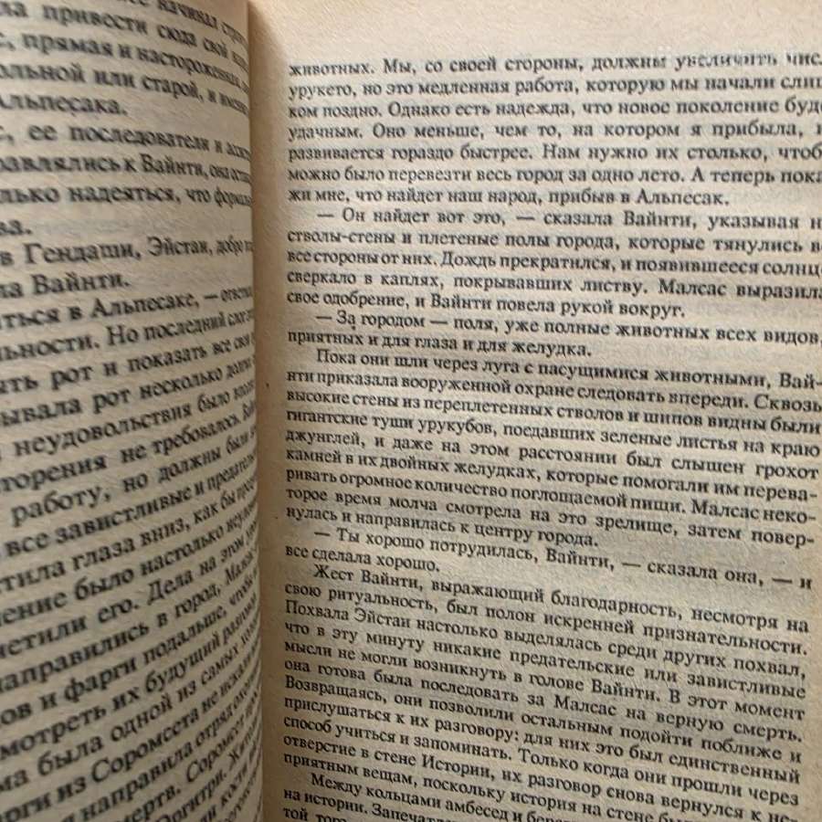 "запад Эдема" Гарри Гаррисон - nuotraukos Nr. 12