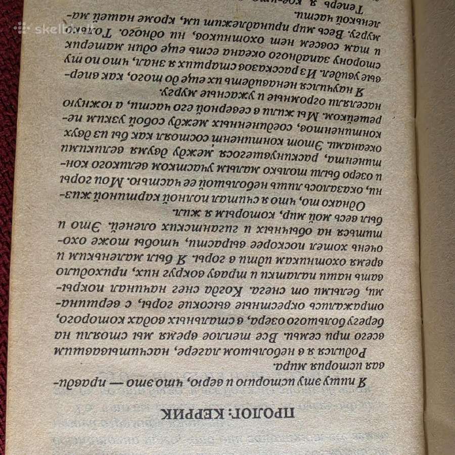 "запад Эдема" Гарри Гаррисон - nuotraukos Nr. 18