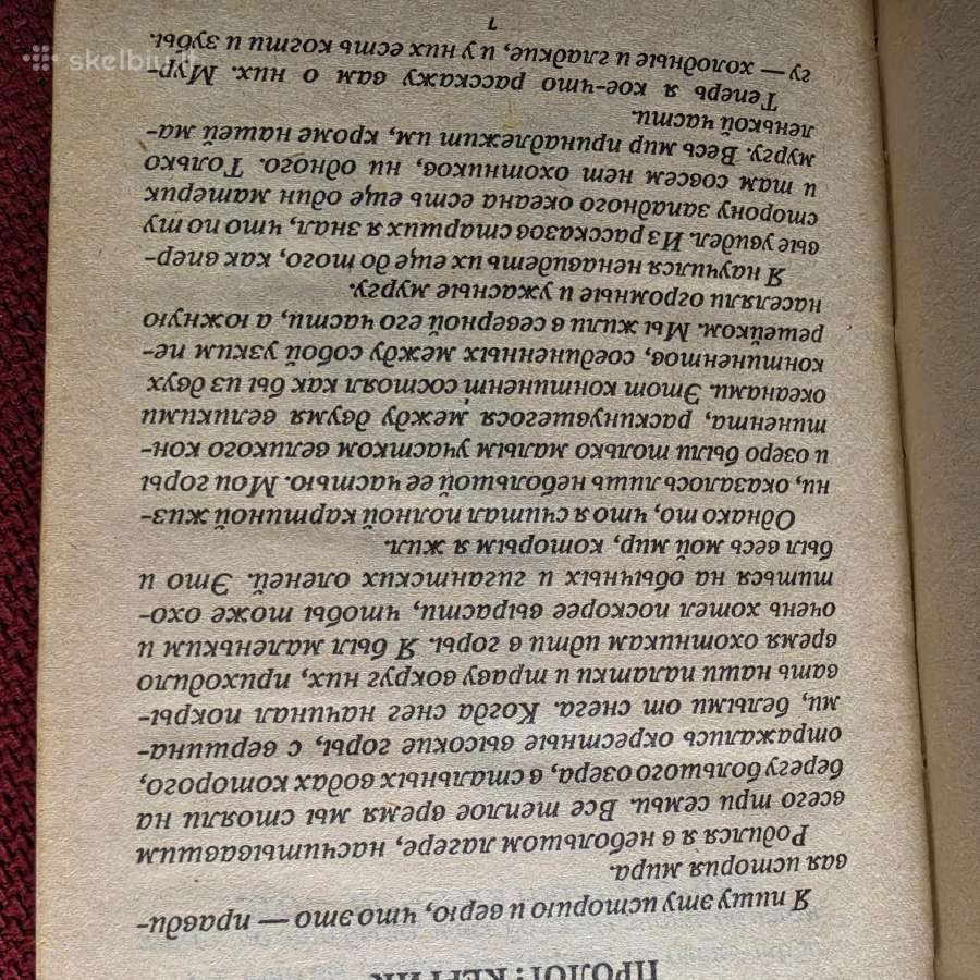 "запад Эдема" Гарри Гаррисон - nuotraukos Nr. 19