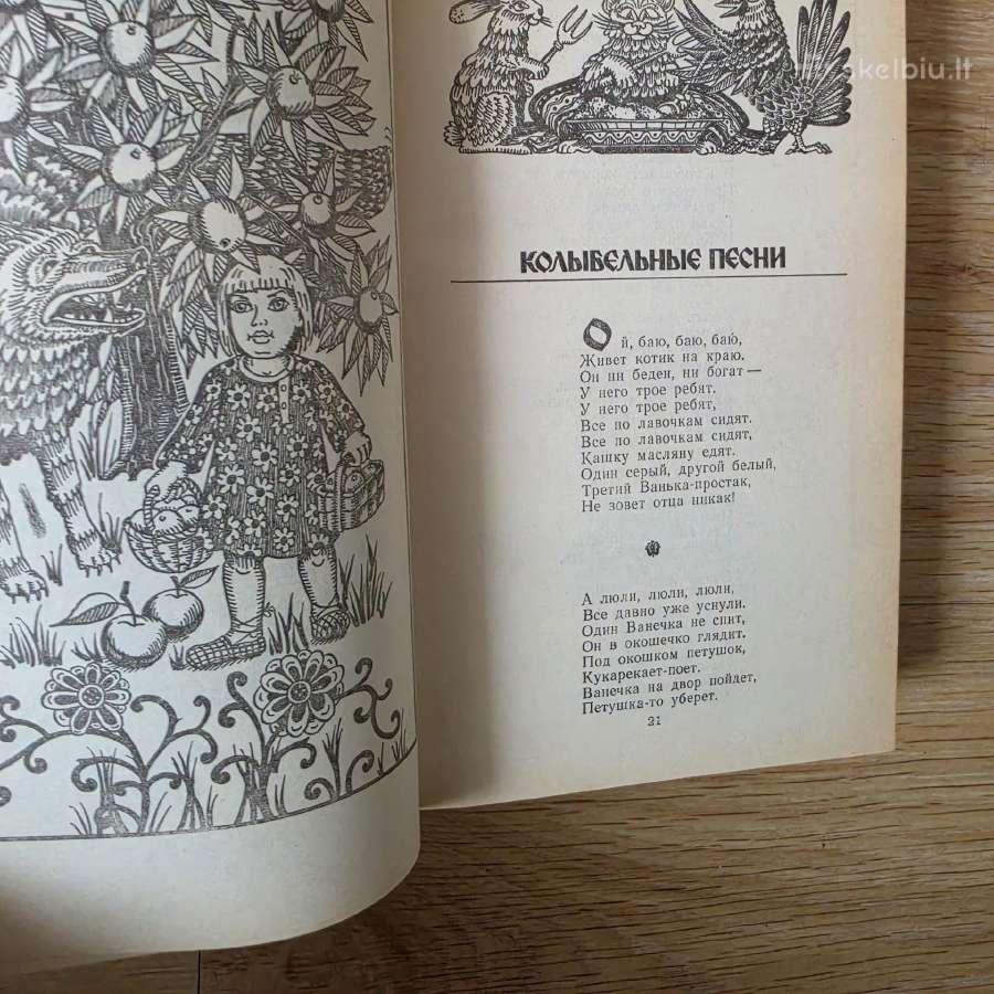 Pasakos rusų kalba "гуси-лебеди" - nuotraukos Nr. 8