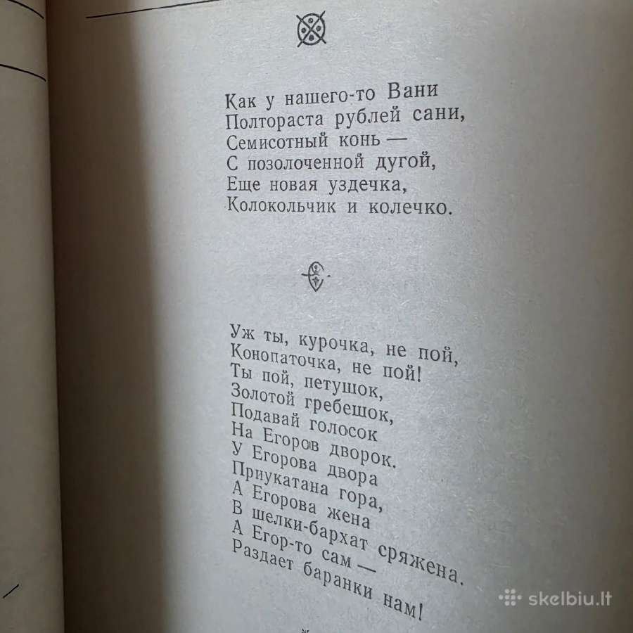 Pasakos rusų kalba "гуси-лебеди" - nuotraukos Nr. 13